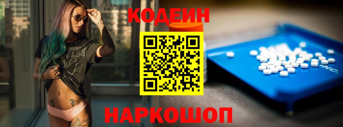 Кодеин напиток Lean (лин)  Кодеиновый сироп Lean напиток Lean (лин)  Вход с VPN  Междуреченск 