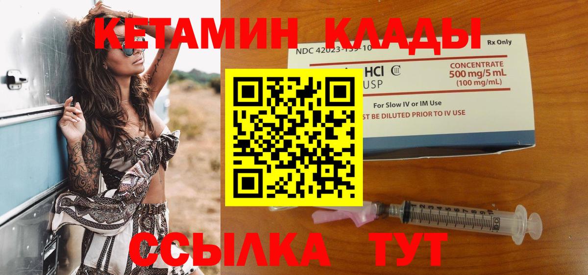 Кетамин VHQ Междуреченск